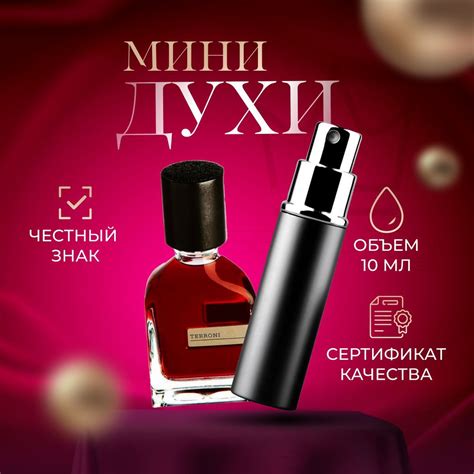 ORTO PARISI Terroni -- 100 Духи 10 мл (1420119307)