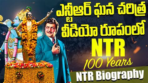 100 Years Celebrations ఇదిరా ఎన్టీఆర్ అంటే Nandamuri Taraka Rama Rao