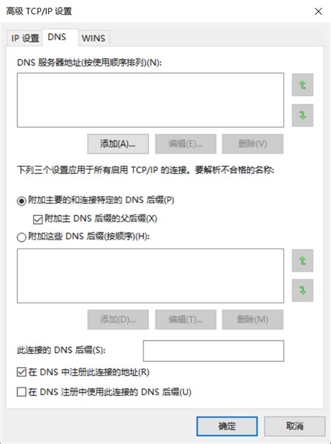 Win10修改dns提高网速（电脑如何设置dns让网速变快） 搞机pro网