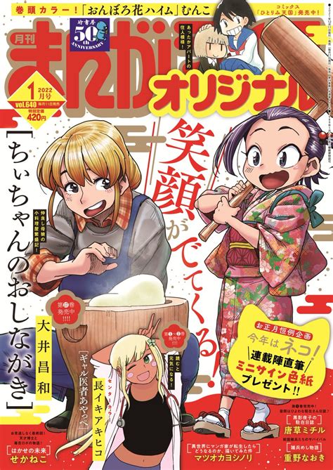 まんがライフオリジナル 1月号本日発売 新春特別企画 全作家陣による「2022ネコ色紙」プレゼント 巻頭カラ」竹書房4コマ編集部の漫画