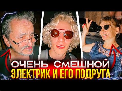 ХАЗЯЕВА ПРИЕХАЛИ ЧИНИТЬ КОПАТЫЧА | СМЕШНОЙ ЭЛЕКТРИК ЧИНИТ КОПАТЫЧА ...