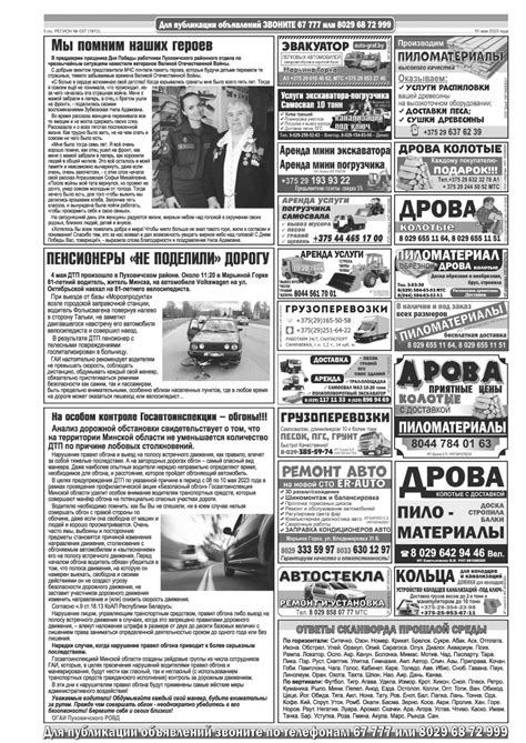 Газета «Регион» № 37 от 10 мая 2023 года — Регион