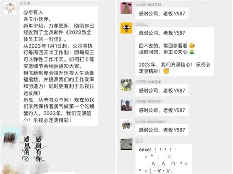 实探“四天半工作制”的乐视：三点只剩几个人界面新闻 · Jmedia