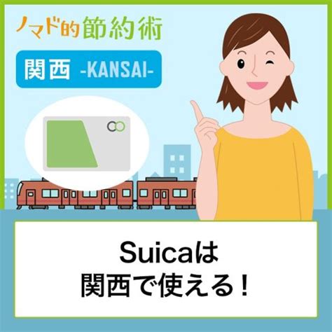 Suicaをコンビニでチャージする方法や手順・コンビニでの使い方まとめ ノマド的節約術