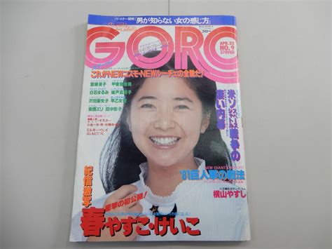 Yahooオークション Goro 昭和56年4月23日号 No9 ゴロー 宮崎美子・