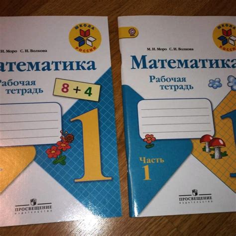 Математика 1 часть тетрадь: Рабочая тетрадь по математике 1 класс Моро ...