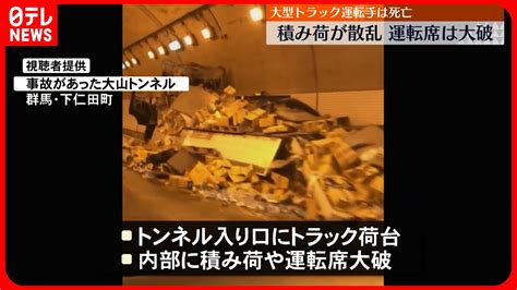 【事故】上信越道トンネルで大型貨物トラックが壁衝突運転手死亡 Wacoca News