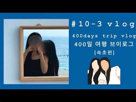 Eng Sub Lesbian Couple Days Trip Vlog Youtube