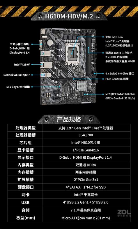 【原始大图】华擎h610m Hdvm2评测图解图片欣赏 Zol中关村在线