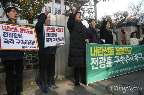 개신교 시민단체 내란 선동 전광훈 목사 구속해야 오마이뉴스