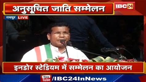 Chhattisgarh Congress Pcc Chief Mohan Markam Full Speech In Raipur