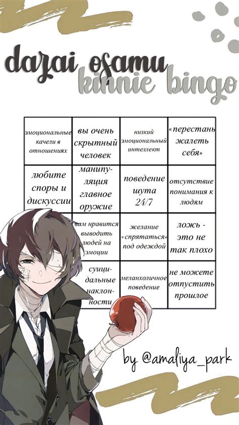 dazai kinnie bingo | Бинго, Кино, Игры в карты