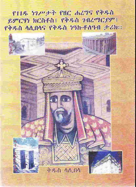 Free Amharic Books History — Allaboutethio