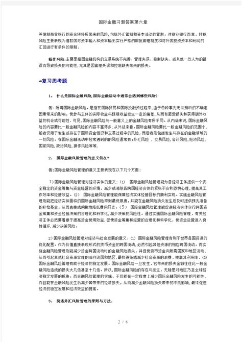 国际金融习题答案第六章 文档之家