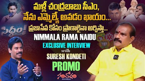 Nimmala Rama Naidu Exclusive Interview With Suresh Kondeti PROMO