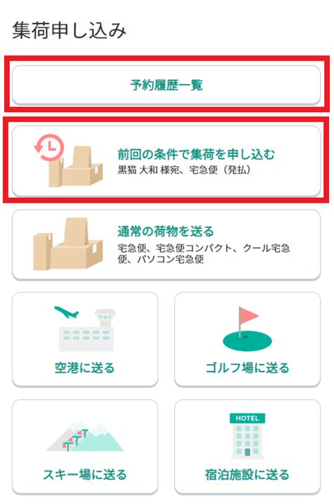 Webから集荷依頼した履歴を確認できますか？ 集荷申し込み ヤマト運輸