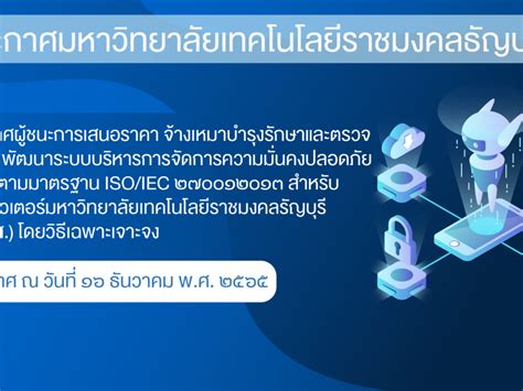 บำรุงรักษาและตรวจประเมินการพัฒนาระบบบริหารการจัดการความมั่นคงปลอดภัย