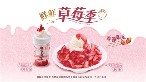 鮮芋仙 Meetfresh 台式甜品專家