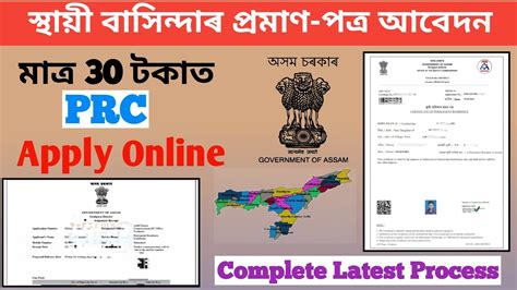 Assam PRC Permanent Residence Certificate Online Apply How To Apply