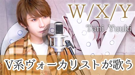 【v系】「wxy」 Tani Yuuki【歌ってみた】covered By 結 Youtube