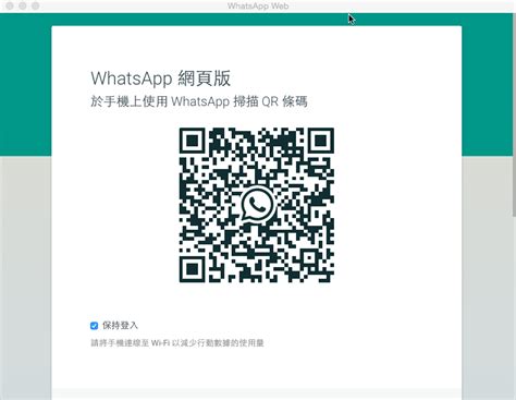 Whatsapp 現在也有電腦版，whatsapp For Desktop 免費下載（支援 Mac、windows、linux） 就是教