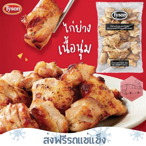 ️ส่งฟรีรถแช่แข็ง ️ไก่ย่างเนื้อนุ่ม ตรา ไทสัน เวฟแล้วทานได้เลยยย Tyson Grilled Tender Chicken 🔥