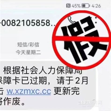 骗局！民警教你识破社保卡电信诈骗套路短信要求受害人