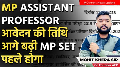 MPPSC Assistant Professor MP SET 2023 MPPSC SET Update MP