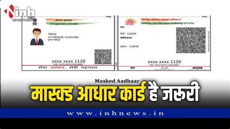 Aadhaar Card और मास्क्ड आधार में क्या है अंतर जानें उपयोग से लेकर हर