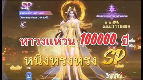 Douluo Dalu สประยทธวญญาจารย EP 110 หาวงเเหวน 100000 ป เทพธดา