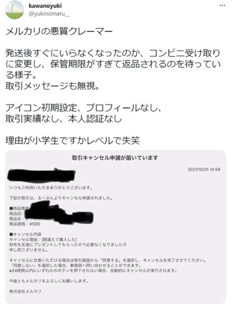 メルカリで商品の返品は不可？返品できる商品と返品の方法を紹介 電脳せどりで上司より稼ぐmaruのブログ