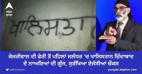 Slogans Of Khalistan Zindabad Were Written On The Walls Of Jalandhar