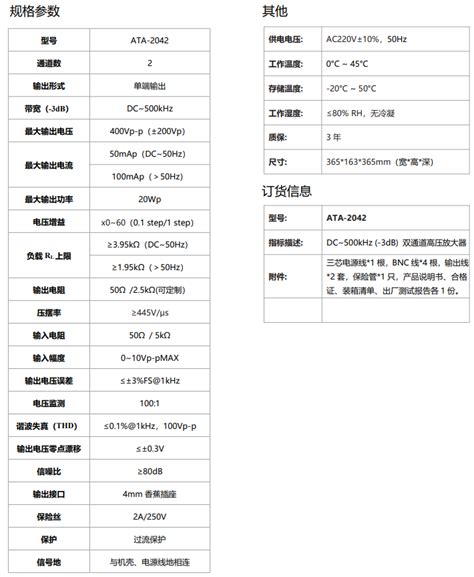 Ata 2041高压放大器技术指标【西安安泰电子】