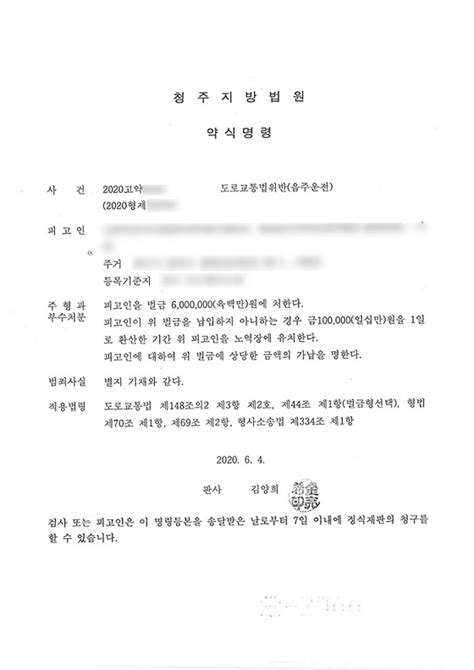 형사 도로교통법위반음주운전으로 약식기소되었으나 정식재판을 청구하여 벌금이 감경된 사례 승소사례 변호사 박아롱 법률사무소