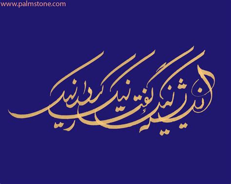 Farsi Rumi Calligraphy