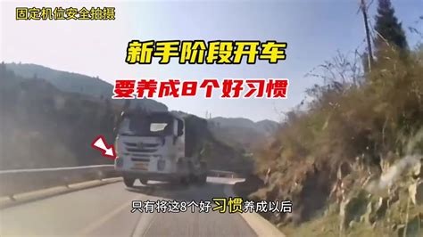 新手阶段开车，要养成的八个驾驶习惯，以后开车也能如鱼得水 Youtube