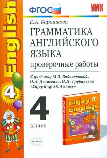 Книга: "Английский язык. 4 класс. Учебник. Enjoy English. ФГОС ...