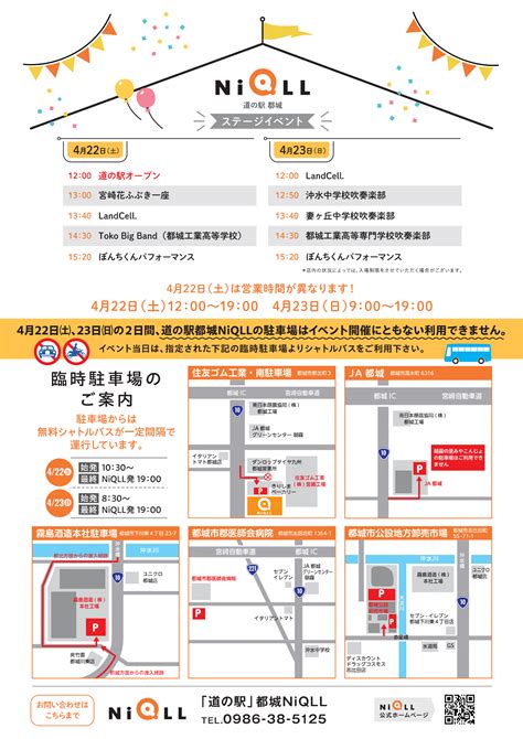 「道の駅」都城niqllリニューアルオープンイベントの案内 一般社団法人都城観光協会