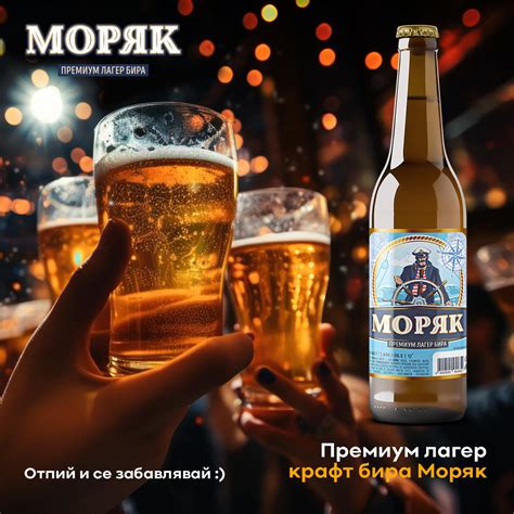 ÐšÐ°ÐºÐ²Ð¾ Ð¾Ñ‚Ð»Ð¸Ñ‡Ð°Ð²Ð° ÐºÑ€Ð°Ñ„Ñ‚ Ð±Ð¸Ñ€Ð° ÐœÐ¾Ñ€Ñ Ðº Lager Ð½Ð° Ð ...
