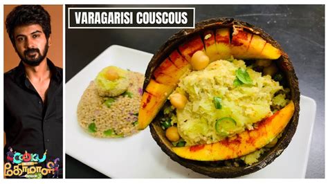 Varagarisi Couscous Cook With Comali Recipes Cwc Darshans Recipe Cook