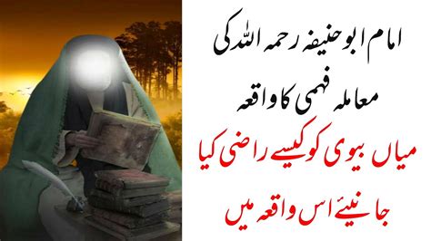 Imam Abu Hanifa Ki Zahanat Ka Waqia Islamic Video Islami Waqiat