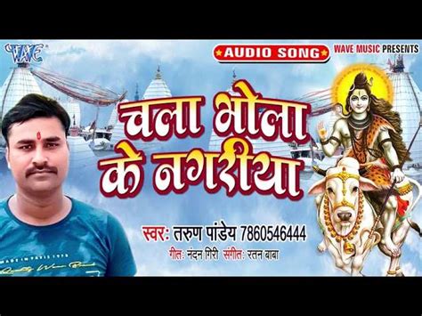 New Bol Bam Song Popular Bhojpuri Devotional Audio Song Chala