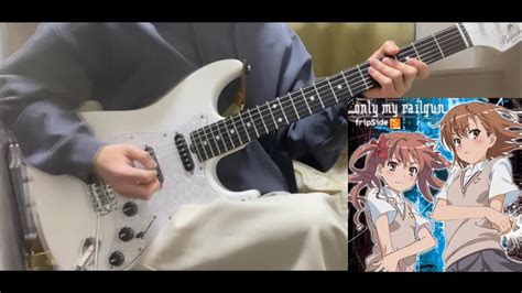 only my railgun fripSide ギターで弾いてみた guitar cover とある科学の超電磁砲 YouTube