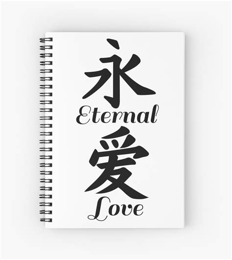 "Eternal love in Chinese calligraphy" Spiral Notebooks by jshek8188 ...