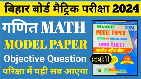 Bihar Board Class 10 Math Model Paper 2024 Important Questions Model Paper 2024 Class 10th