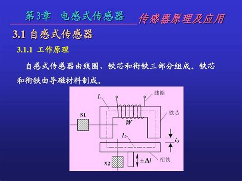 3 1 电感式传感器1 Word文档在线阅读与下载 无忧文档