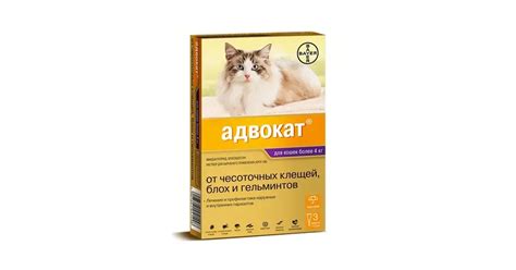 Адвокат для кошек более 4 кг, 1 пипетка по 0,8 мл , 3665 купить в ...