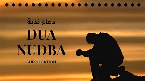 Dua Nudba دعاء ندبة Arabic With English Subtitles Youtube