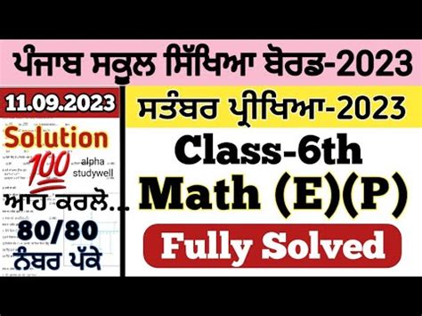 Pseb 6th Class Maths Paper Fully Solved September 2023 Pseb Class 6th