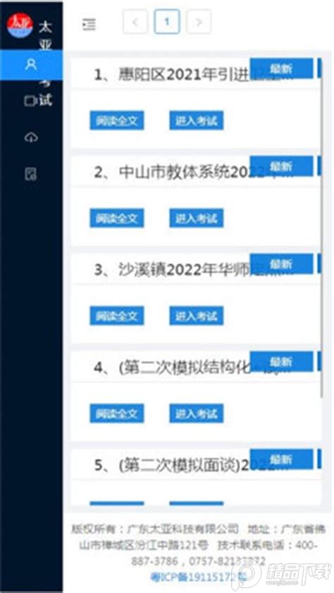 睿聘监考app下载 睿聘监考app手机版108最新版 精品下载